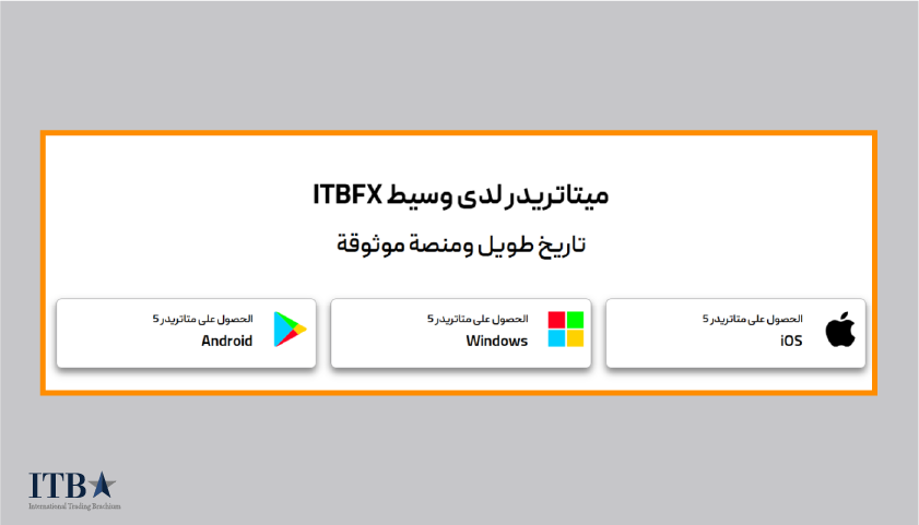 تحميل برنامج MetaTrader 5 للكمبيوتر
